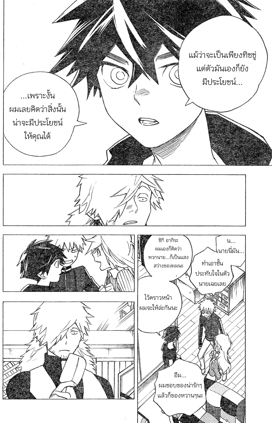 Kemono Jihen page 42