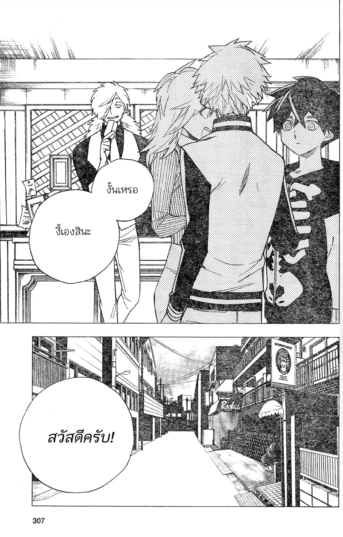 Kemono Jihen page 43