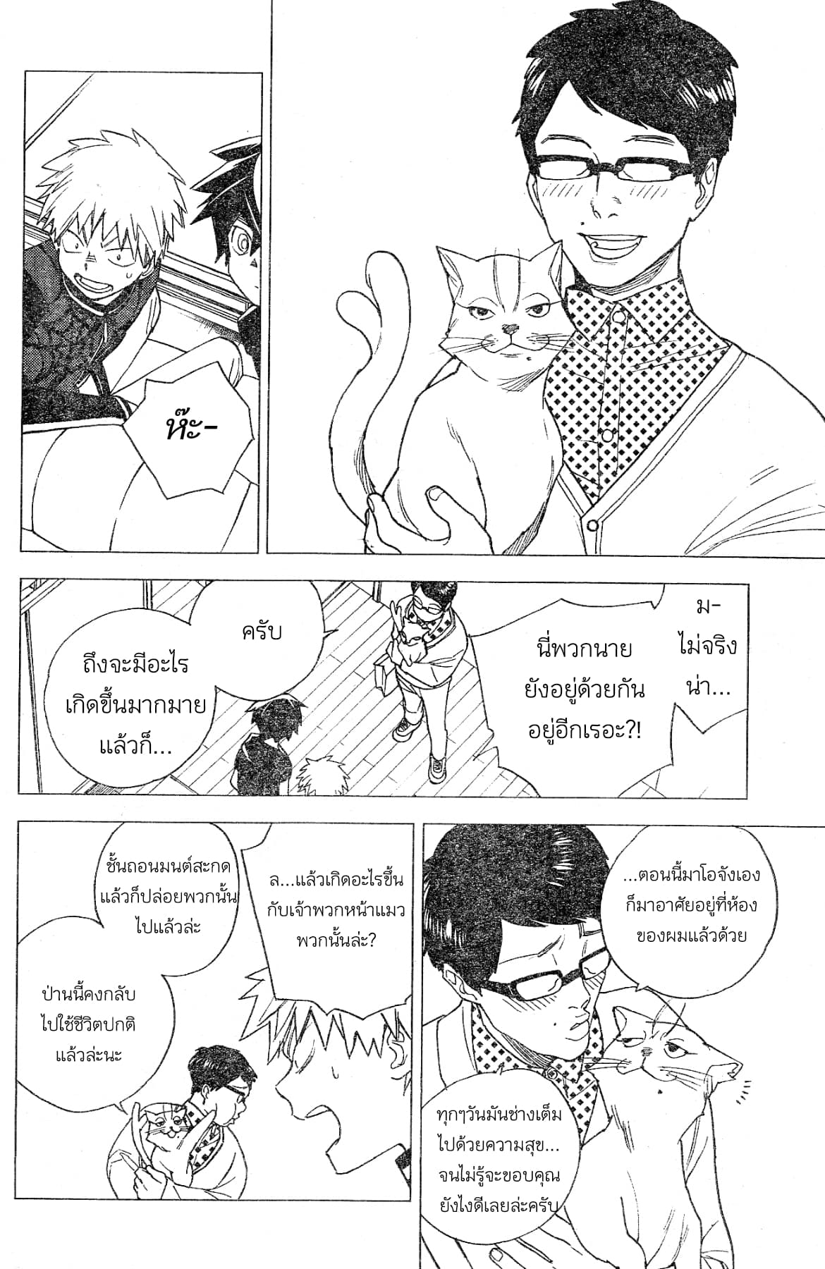 Kemono Jihen page 44