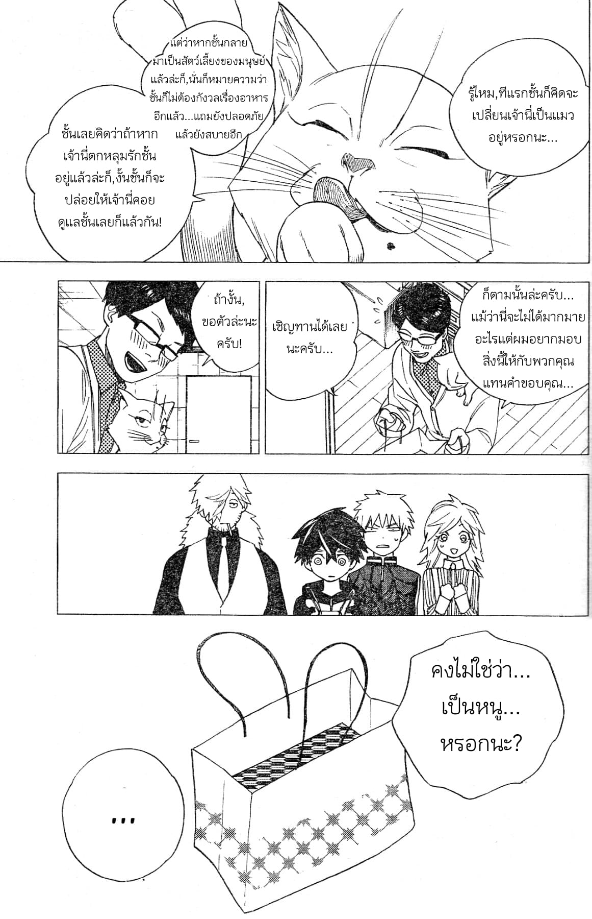 Kemono Jihen page 45