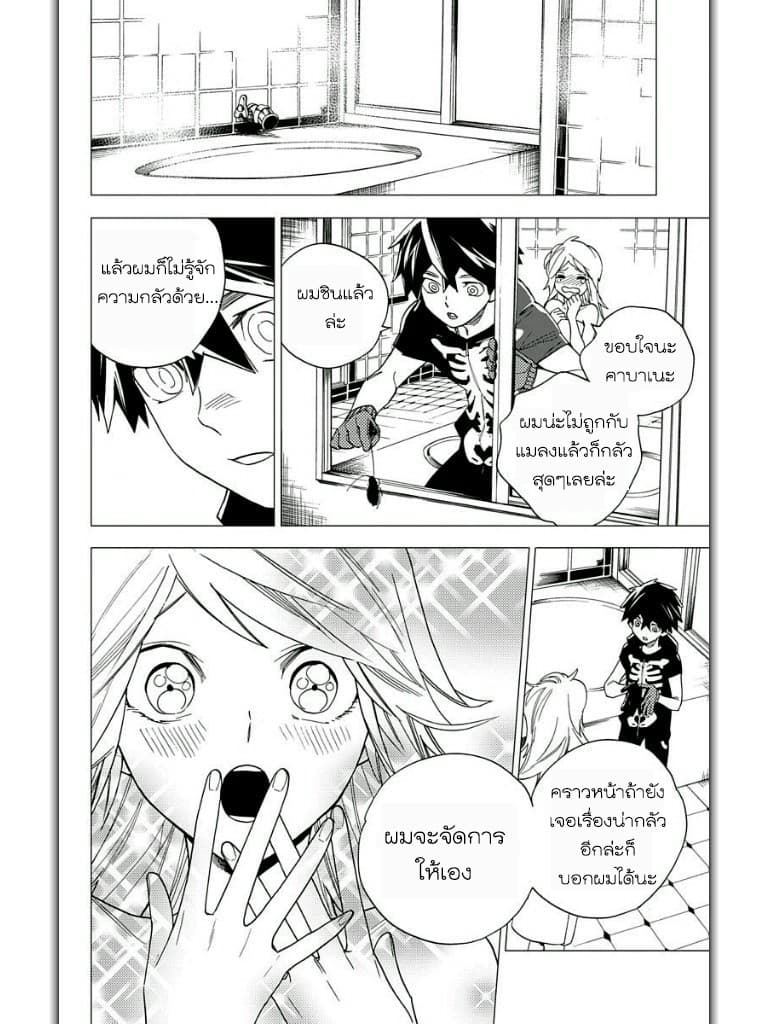 Kemono Jihen page 2