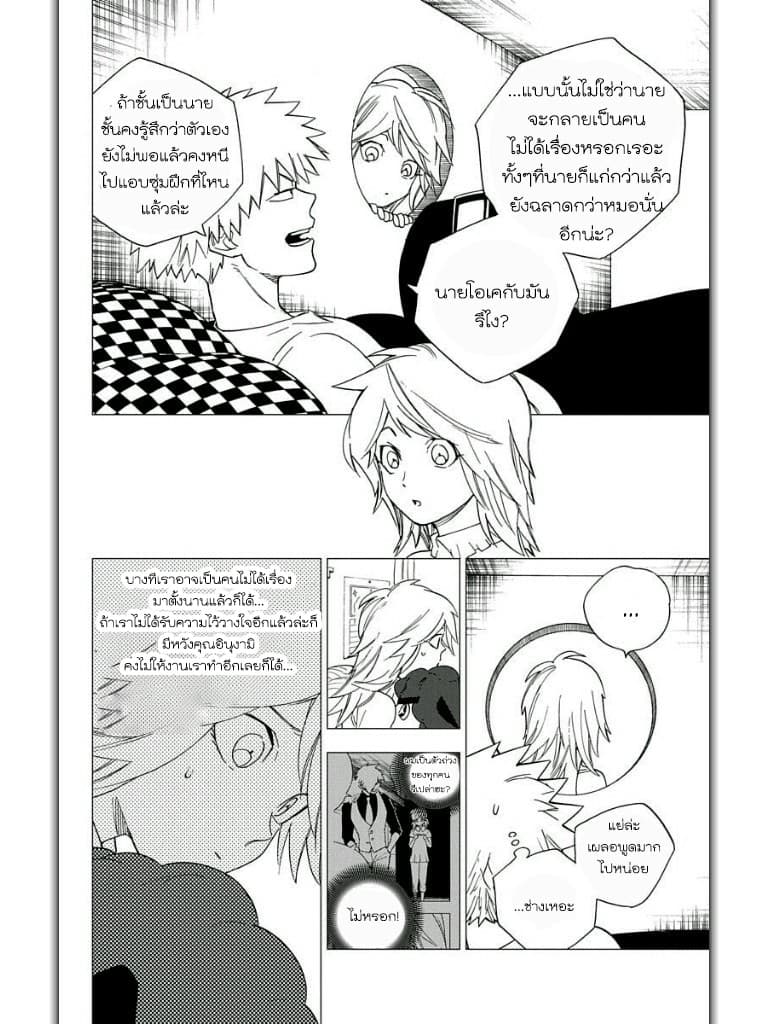 Kemono Jihen page 4