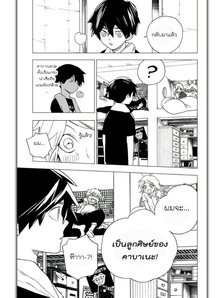 Kemono Jihen page 5