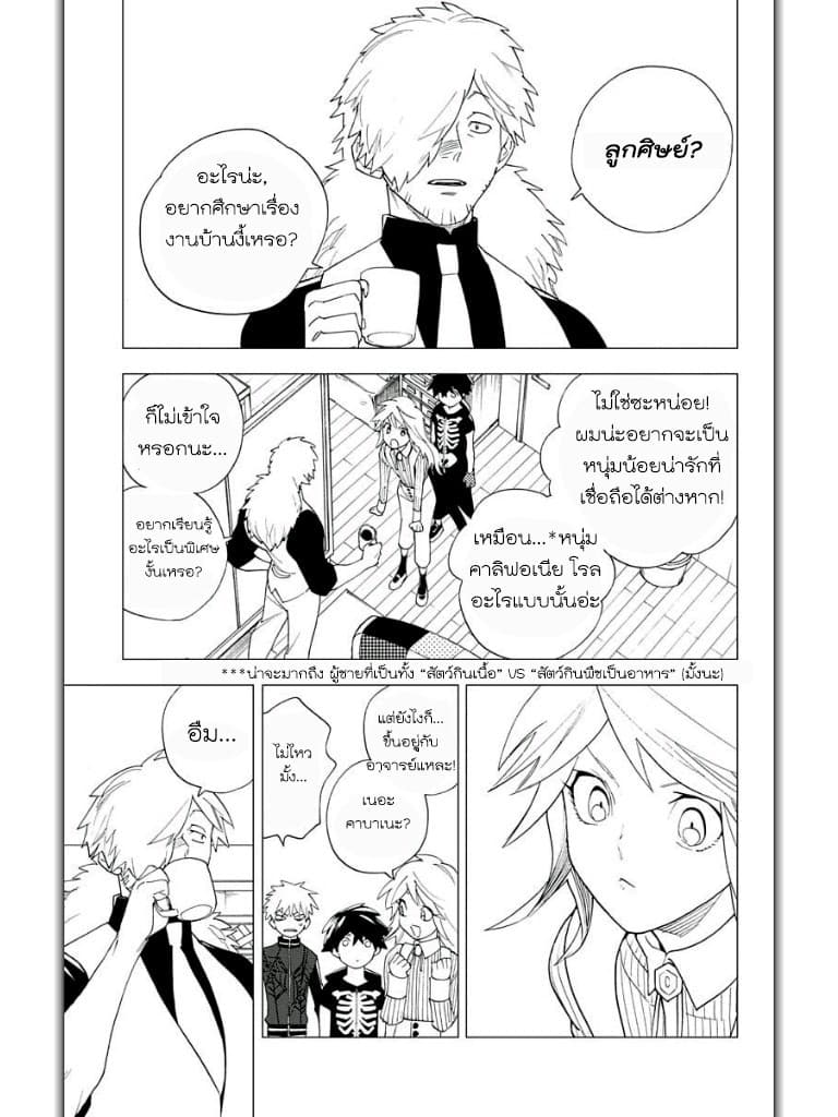 Kemono Jihen page 7
