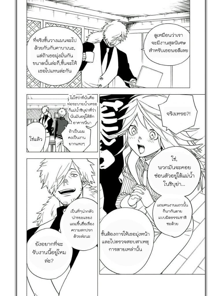 Kemono Jihen page 8