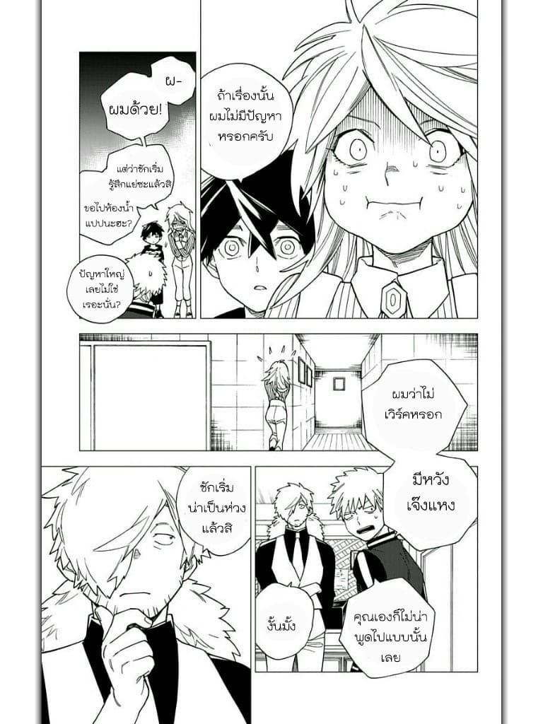 Kemono Jihen page 9