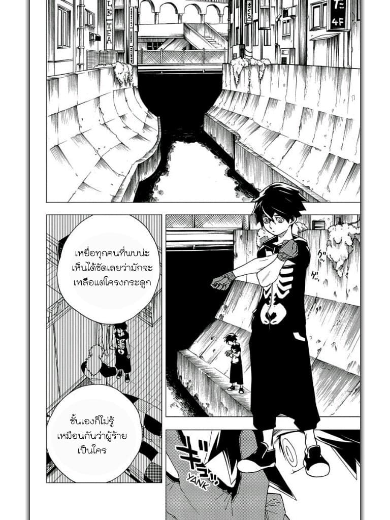 Kemono Jihen page 10