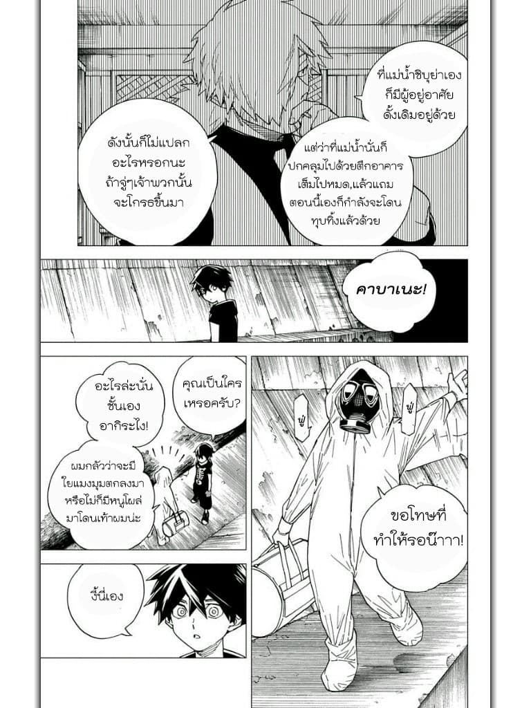 Kemono Jihen page 11