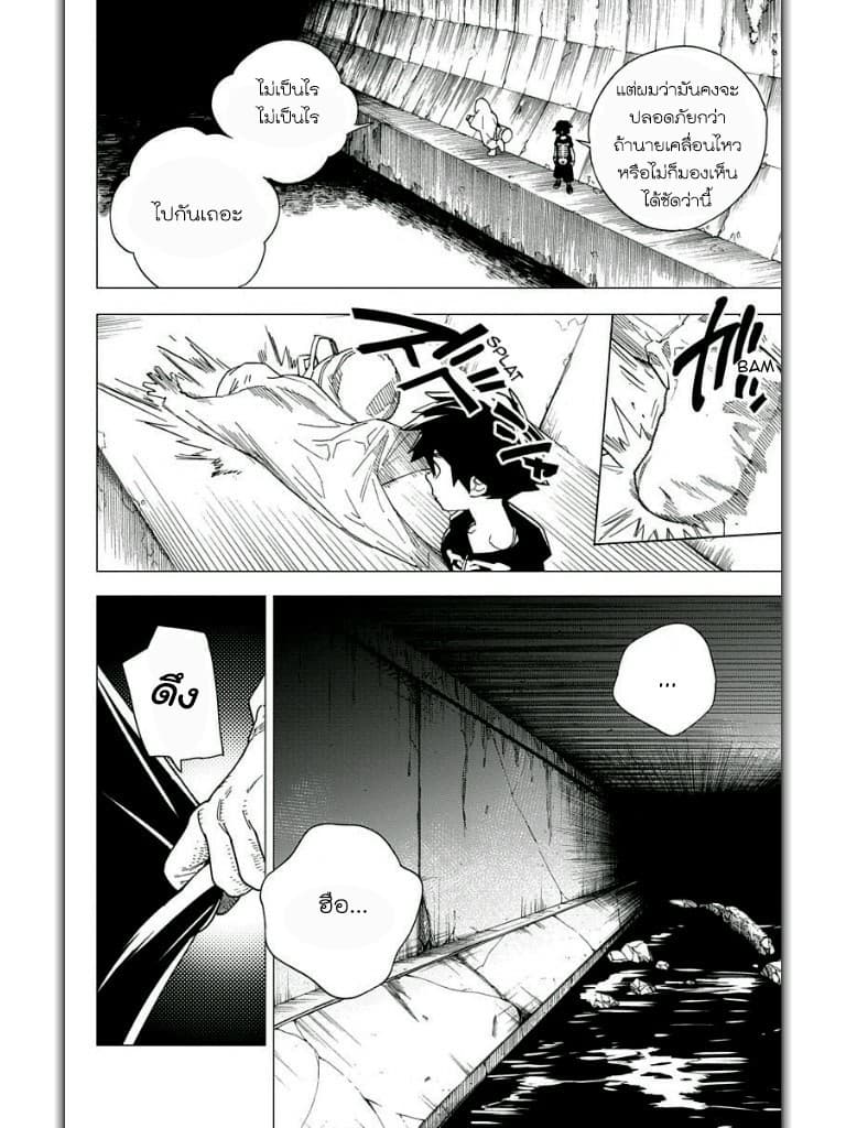 Kemono Jihen page 12