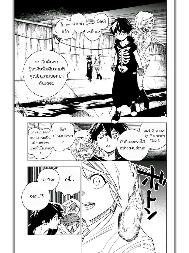 Kemono Jihen page 13