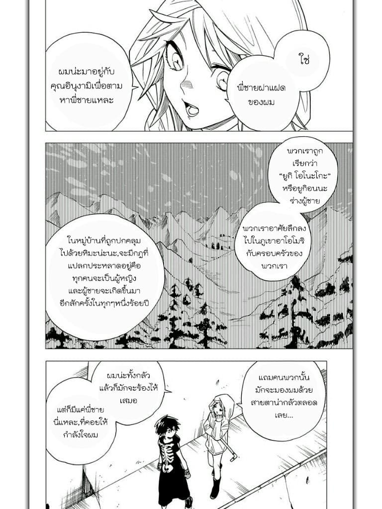 Kemono Jihen page 16