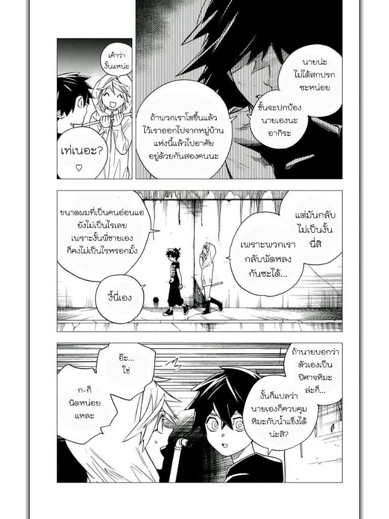 Kemono Jihen page 17