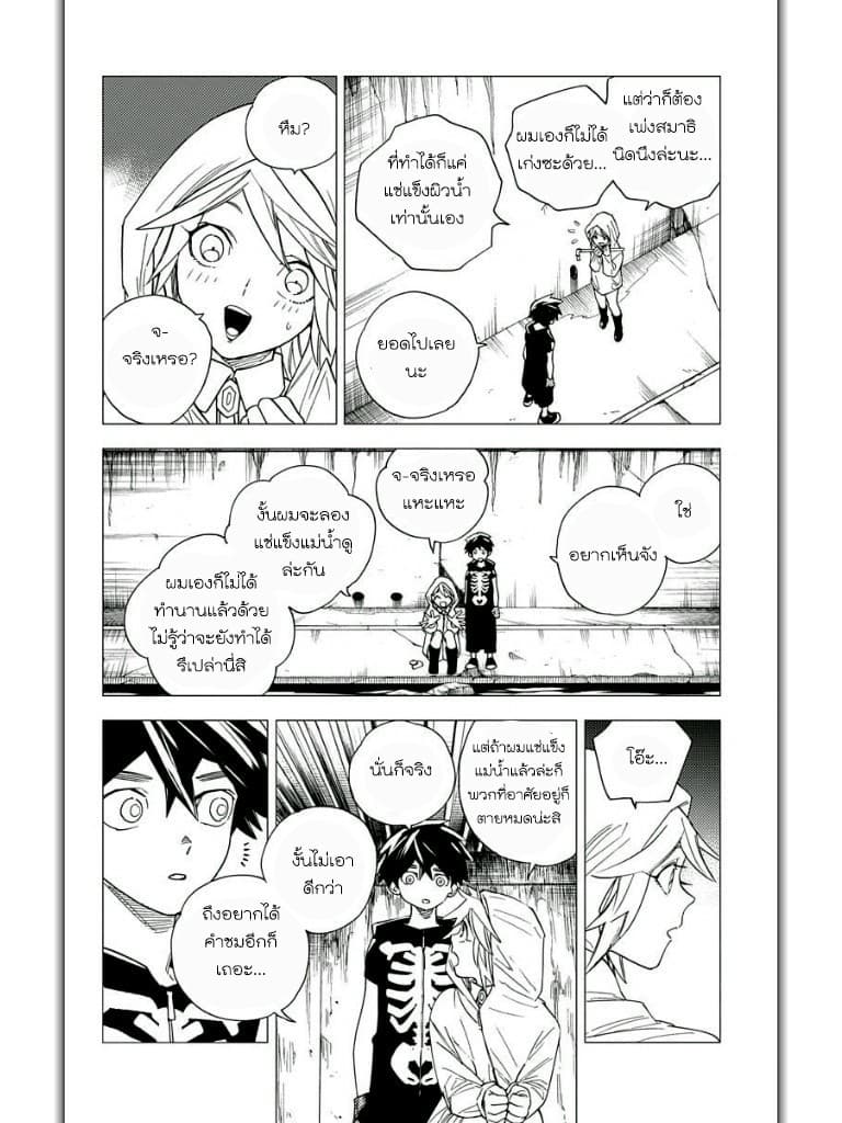 Kemono Jihen page 18