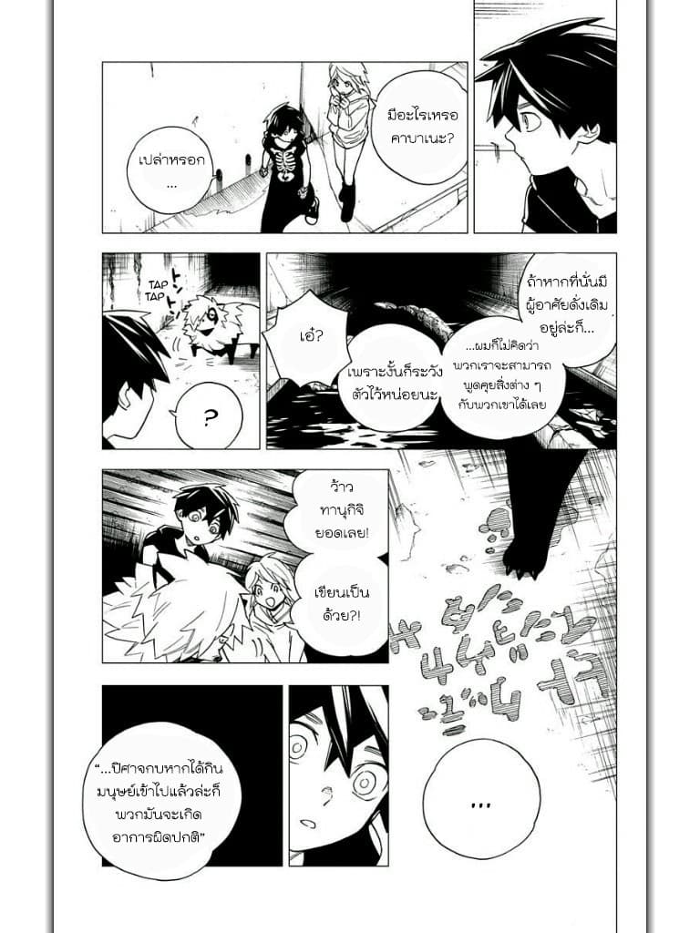 Kemono Jihen page 25