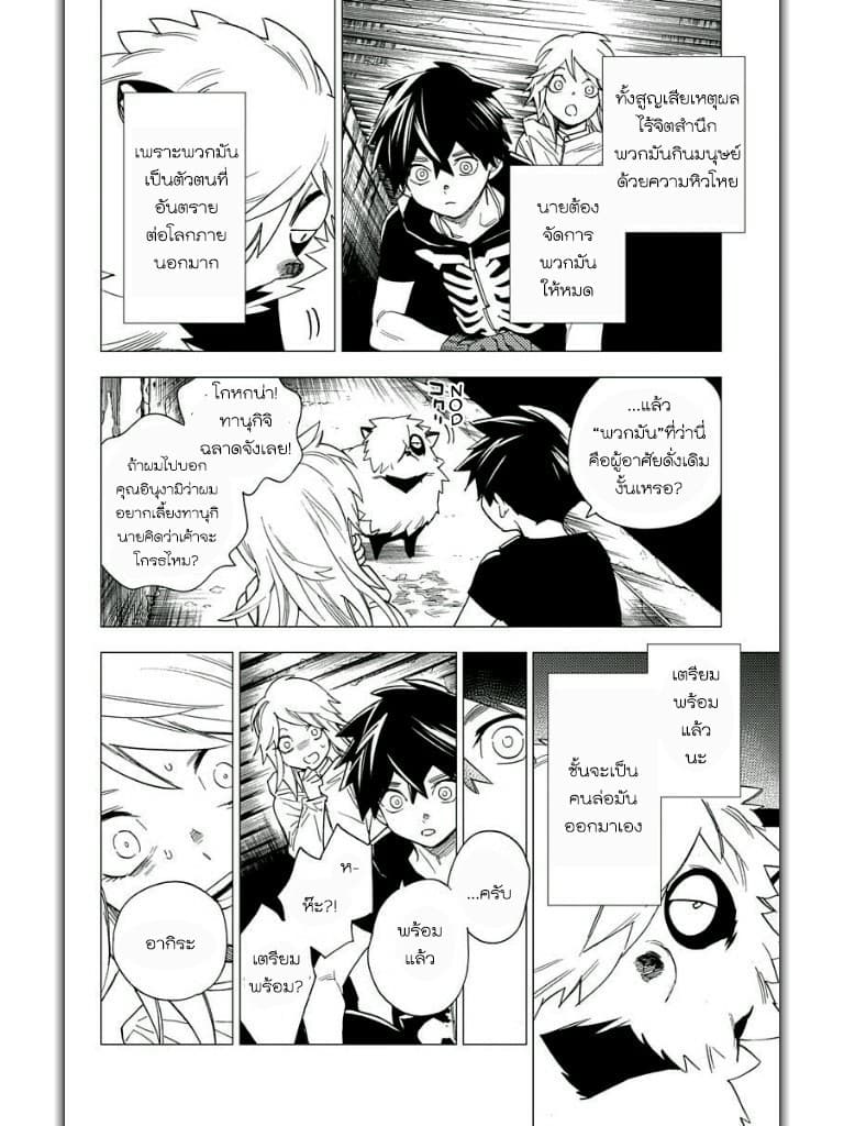 Kemono Jihen page 26