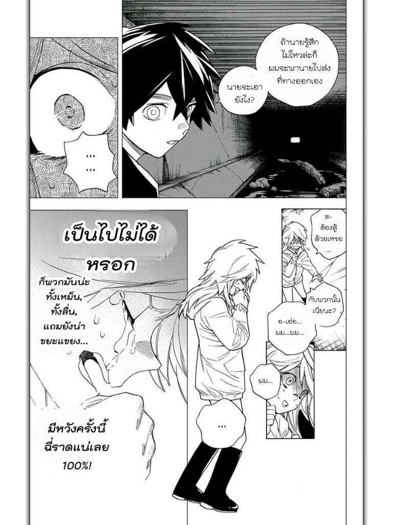Kemono Jihen page 27