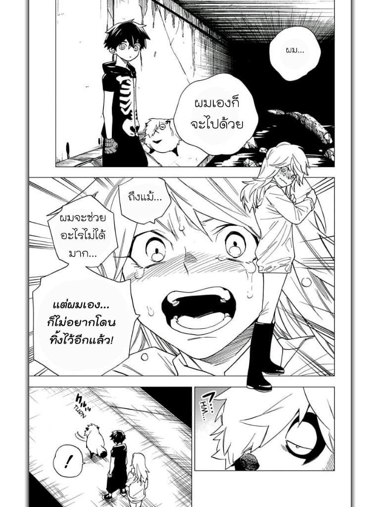 Kemono Jihen page 29