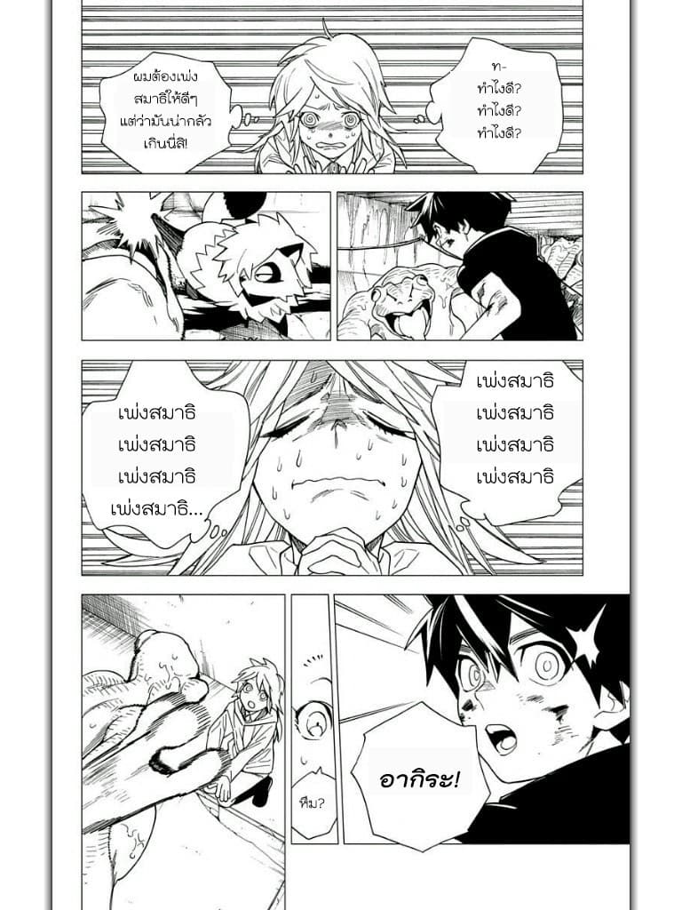 Kemono Jihen page 34