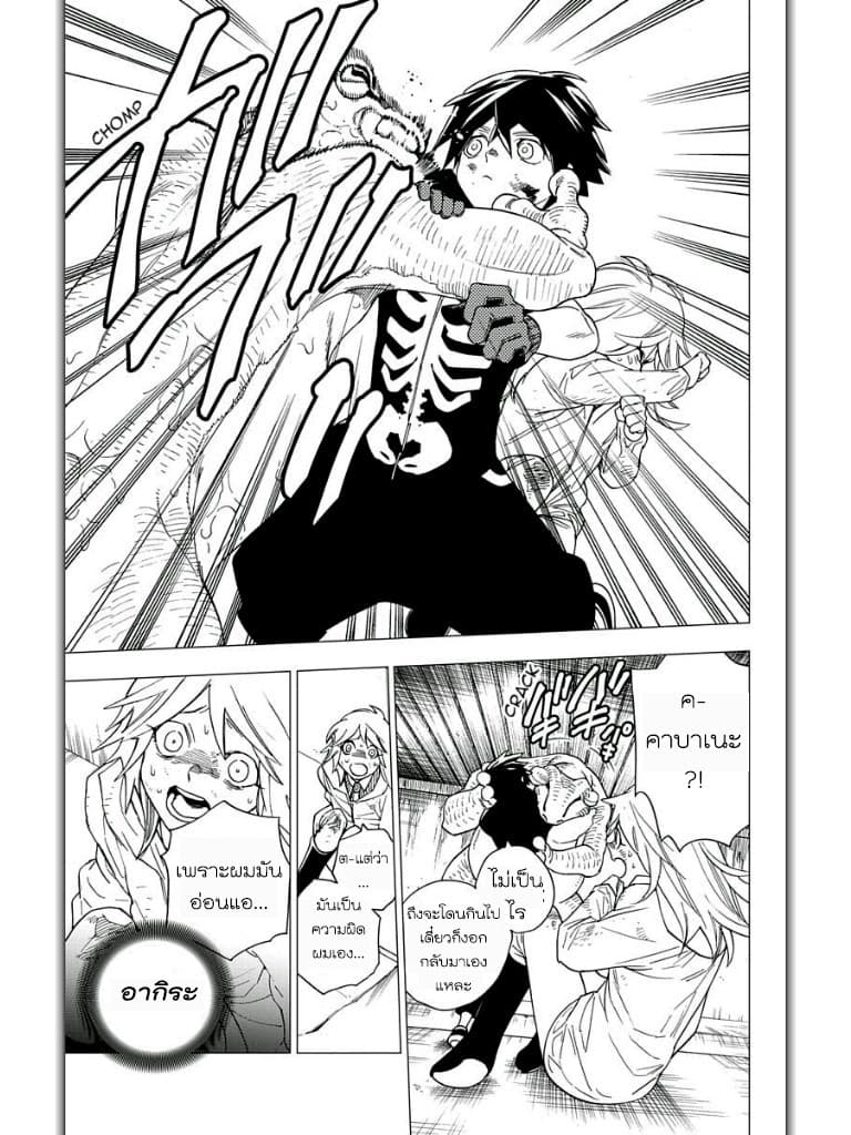 Kemono Jihen page 35