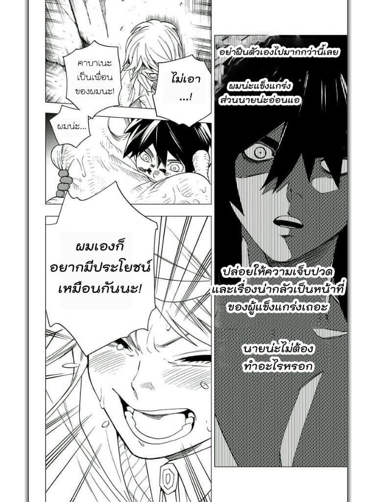 Kemono Jihen page 36