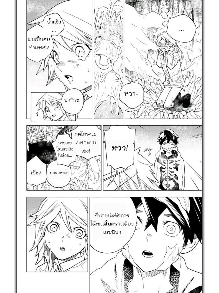 Kemono Jihen page 38