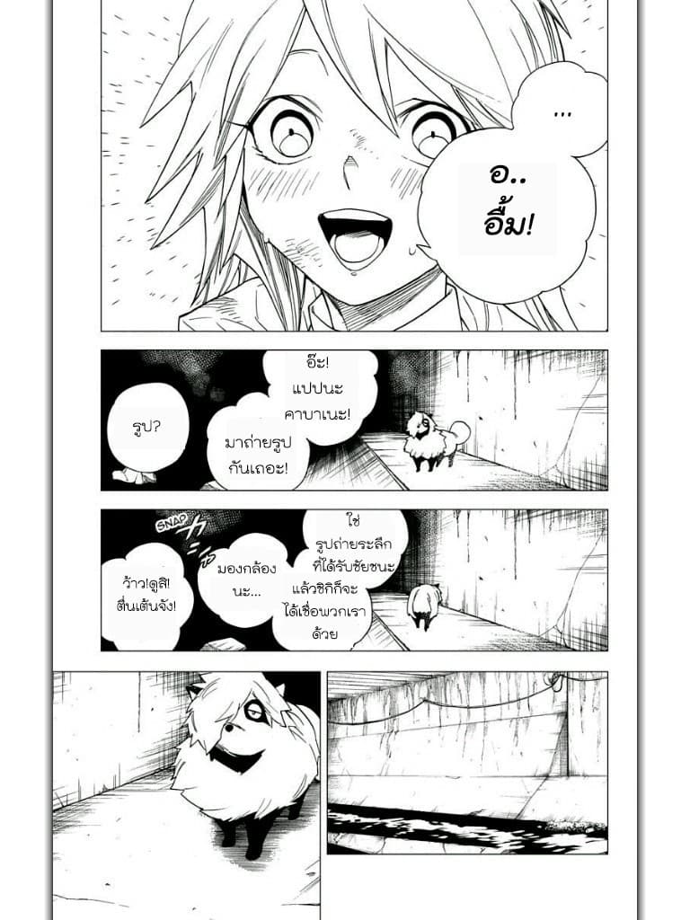 Kemono Jihen page 39