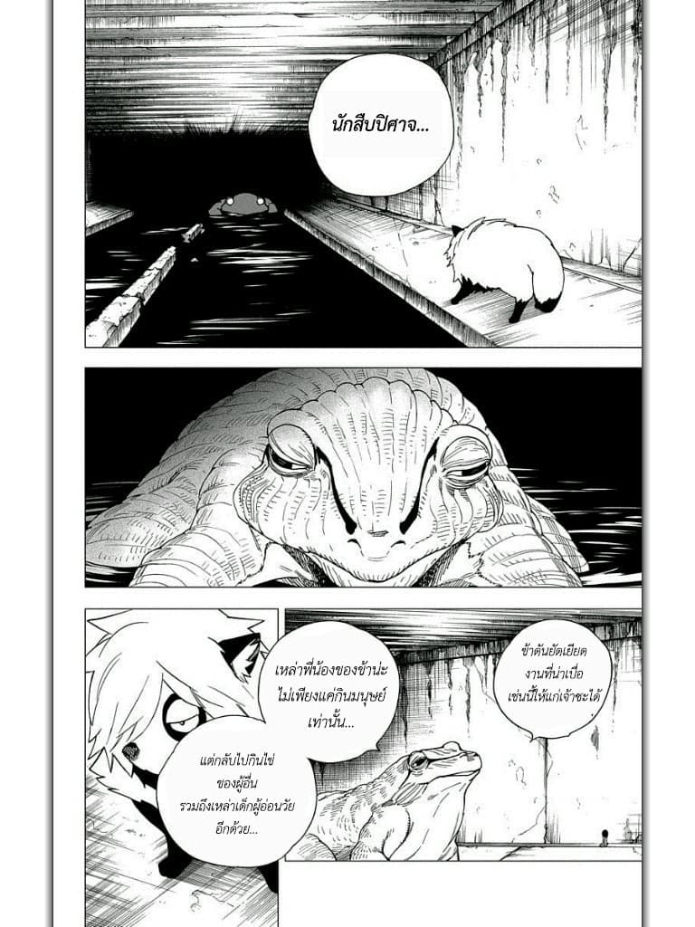 Kemono Jihen page 40