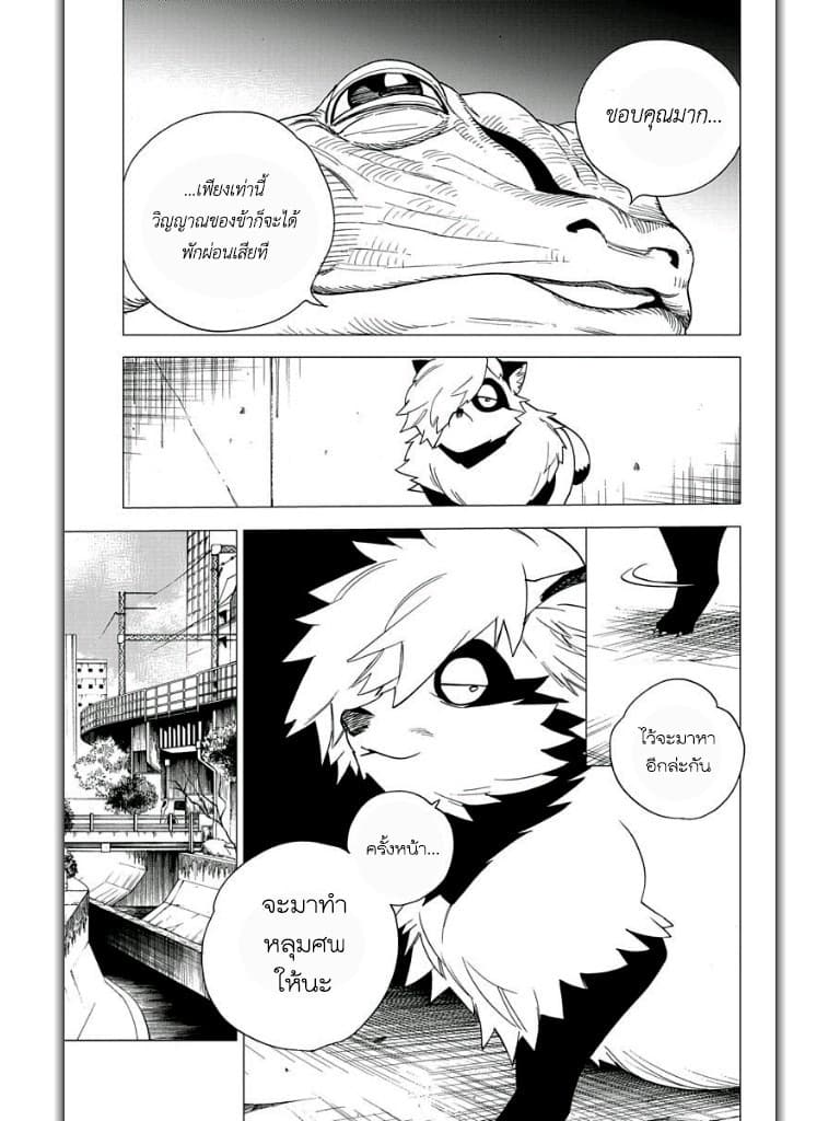 Kemono Jihen page 41