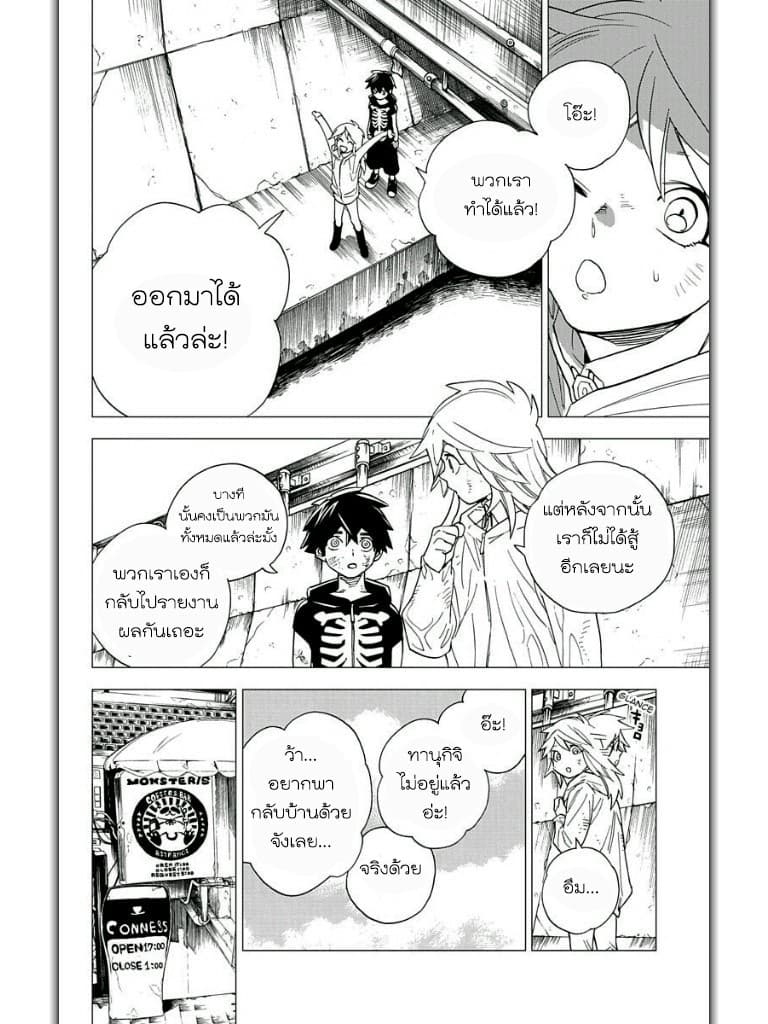 Kemono Jihen page 42