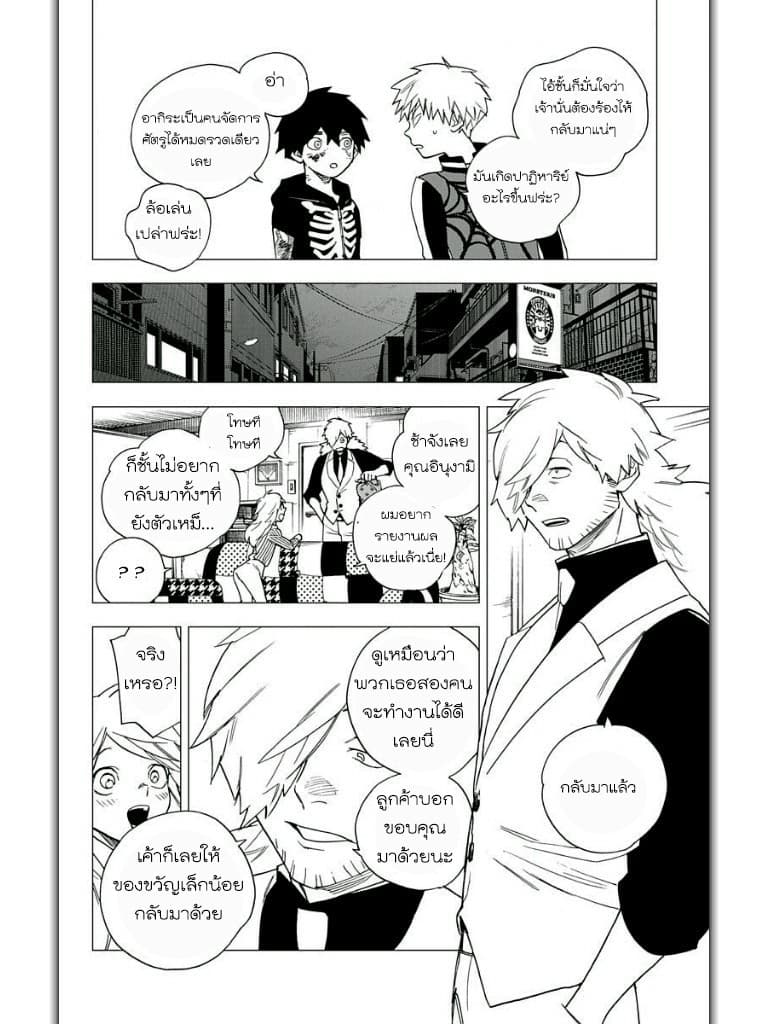 Kemono Jihen page 44