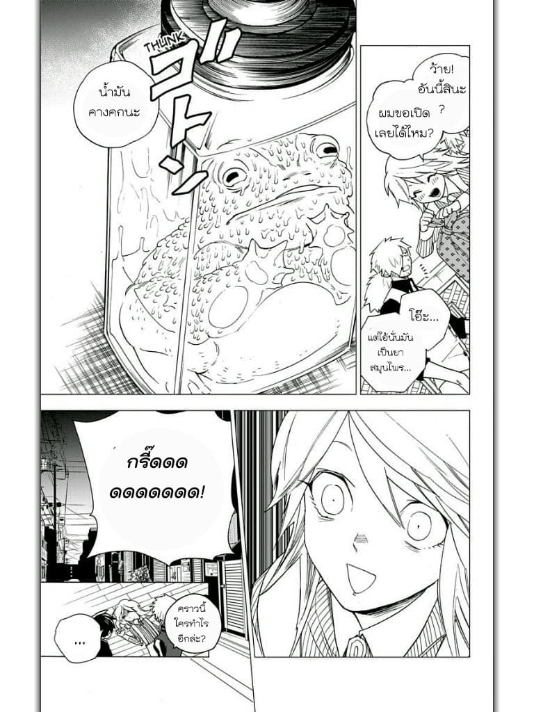 Kemono Jihen page 45