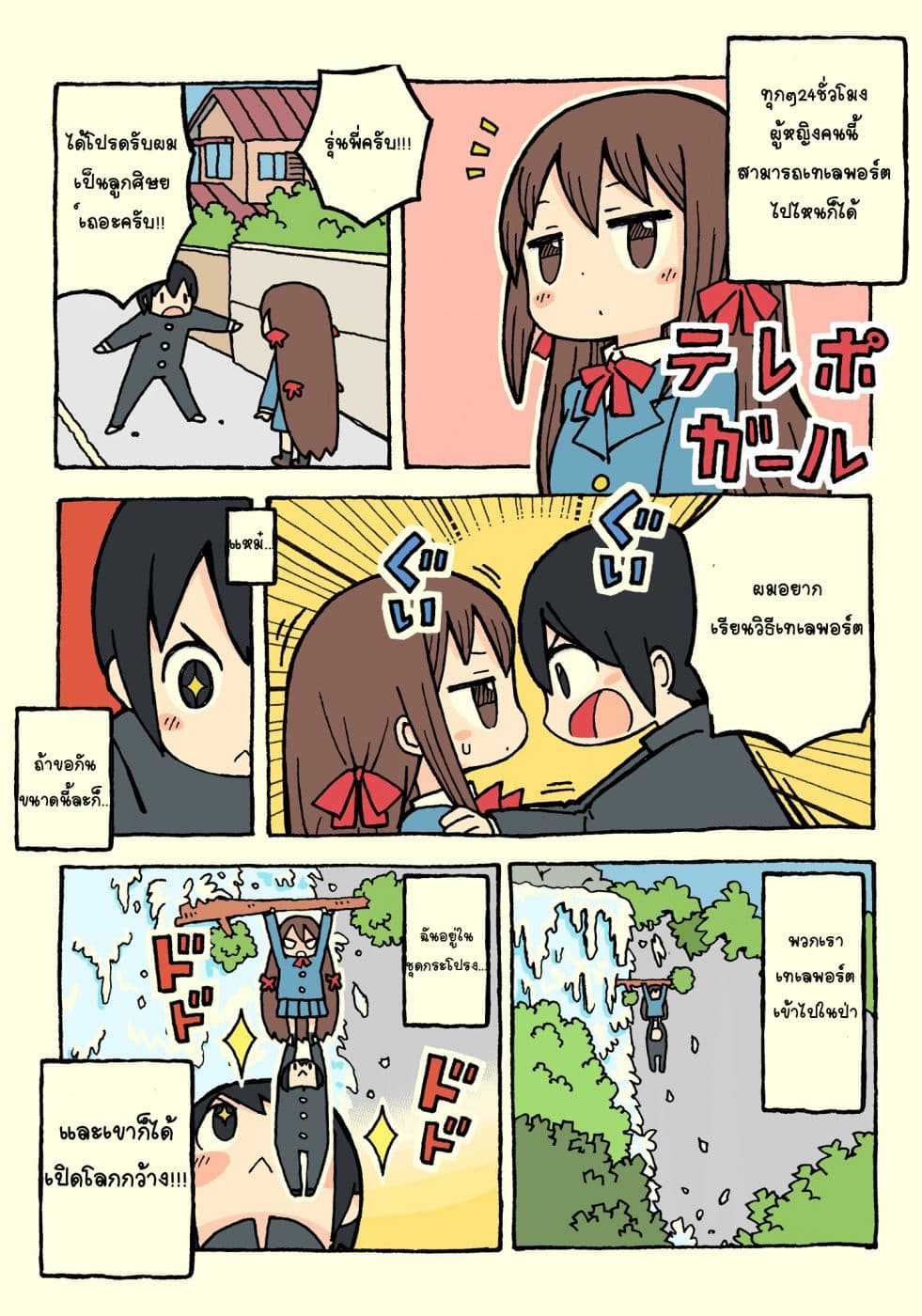 Kemoraifu page 2