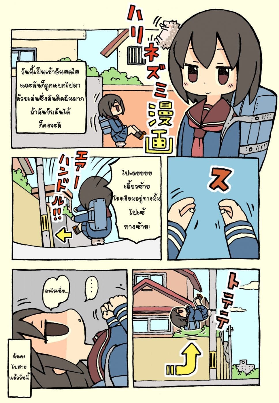 Kemoraifu page 3