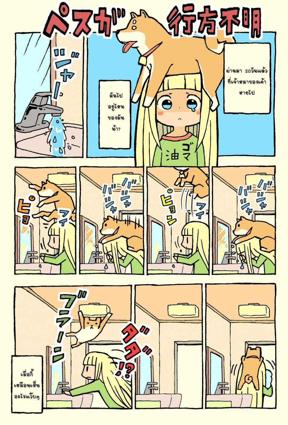 Kemoraifu page 4