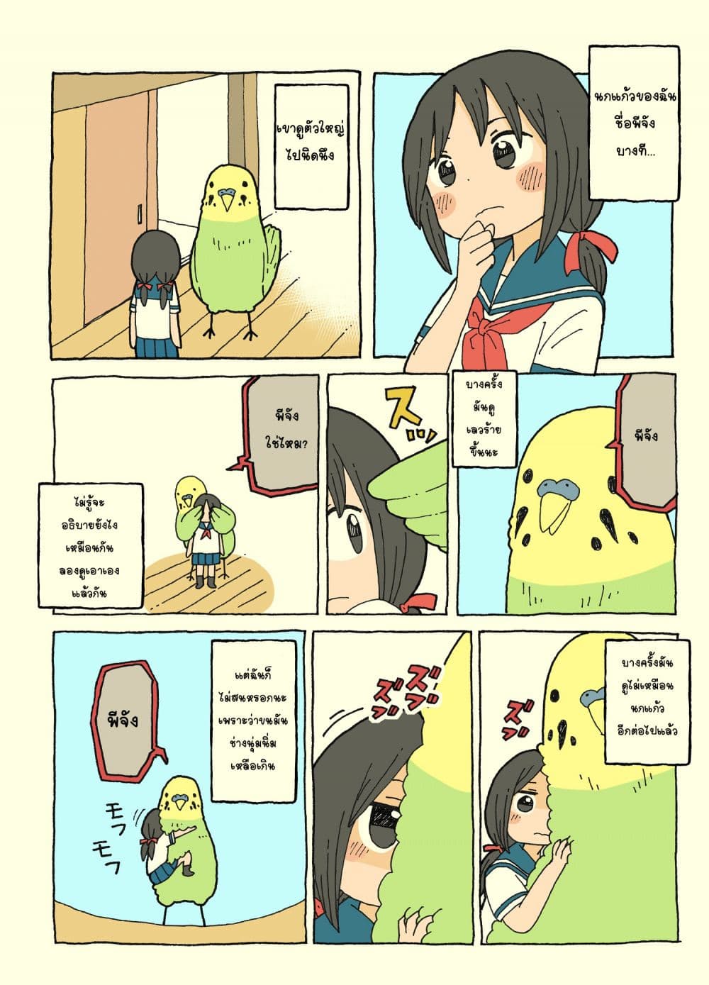 Kemoraifu page 5