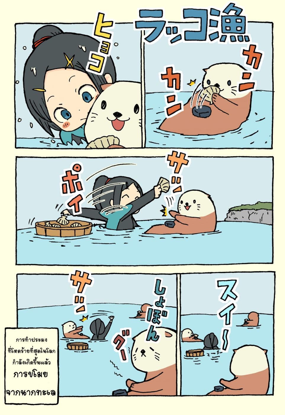 Kemoraifu page 6