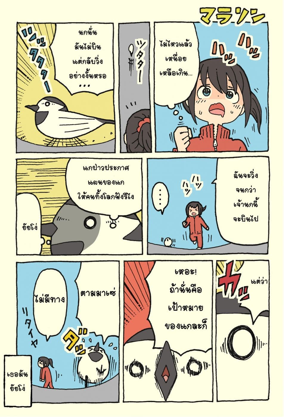 Kemoraifu page 7