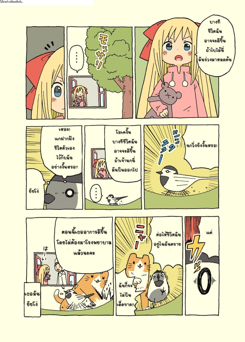 Kemoraifu page 8