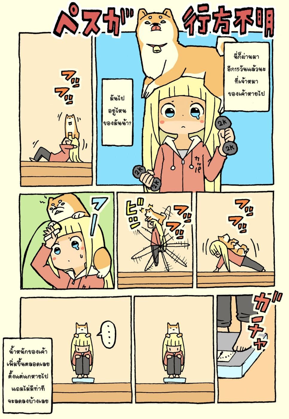 Kemoraifu page 9
