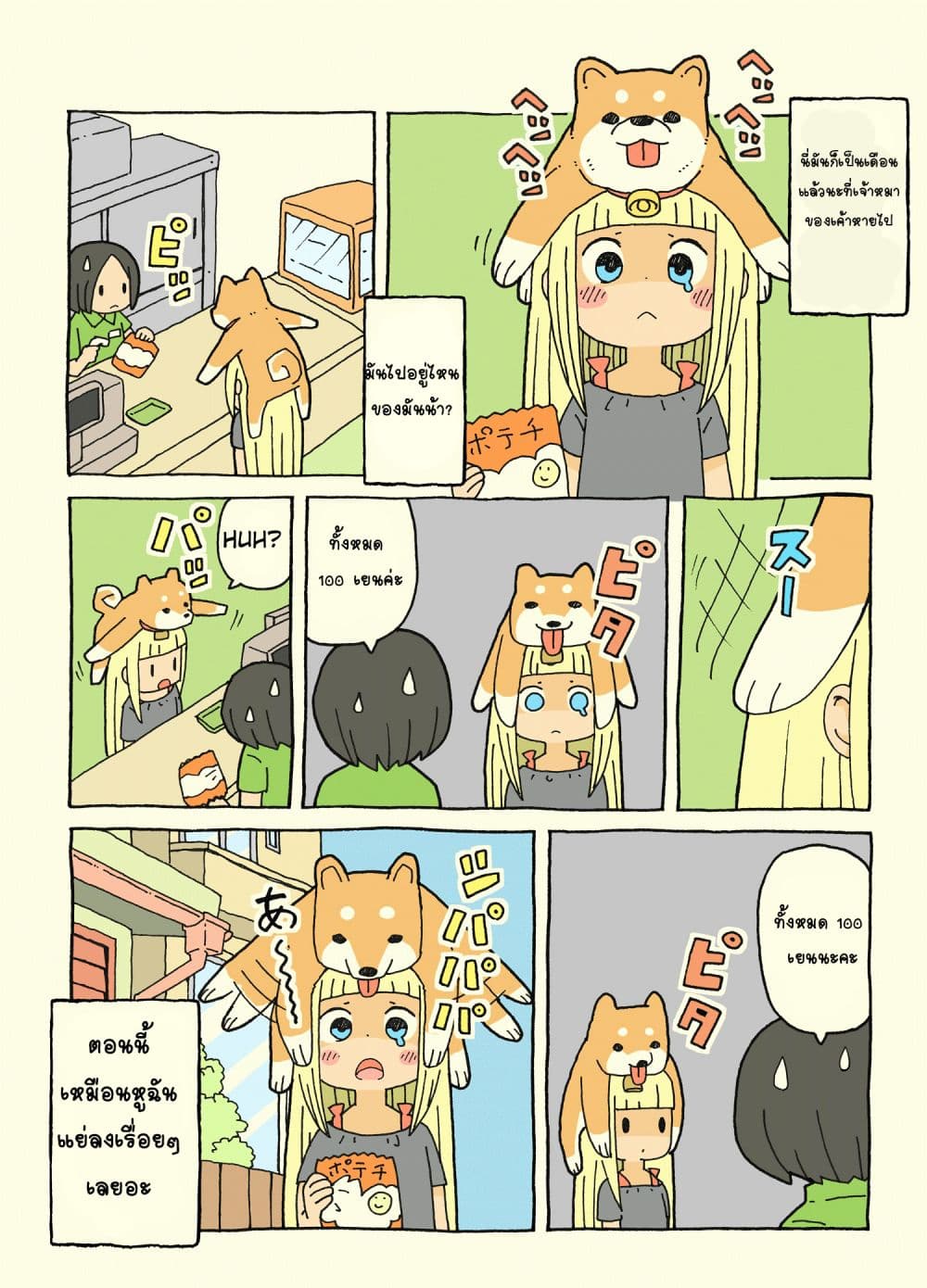 Kemoraifu page 10