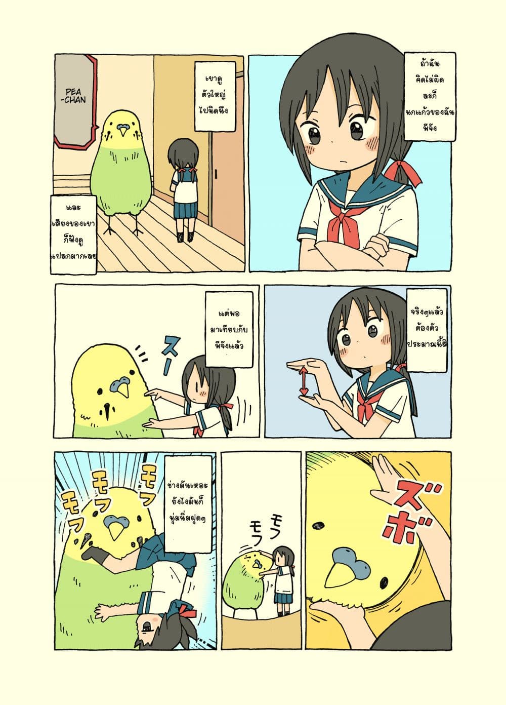 Kemoraifu page 1
