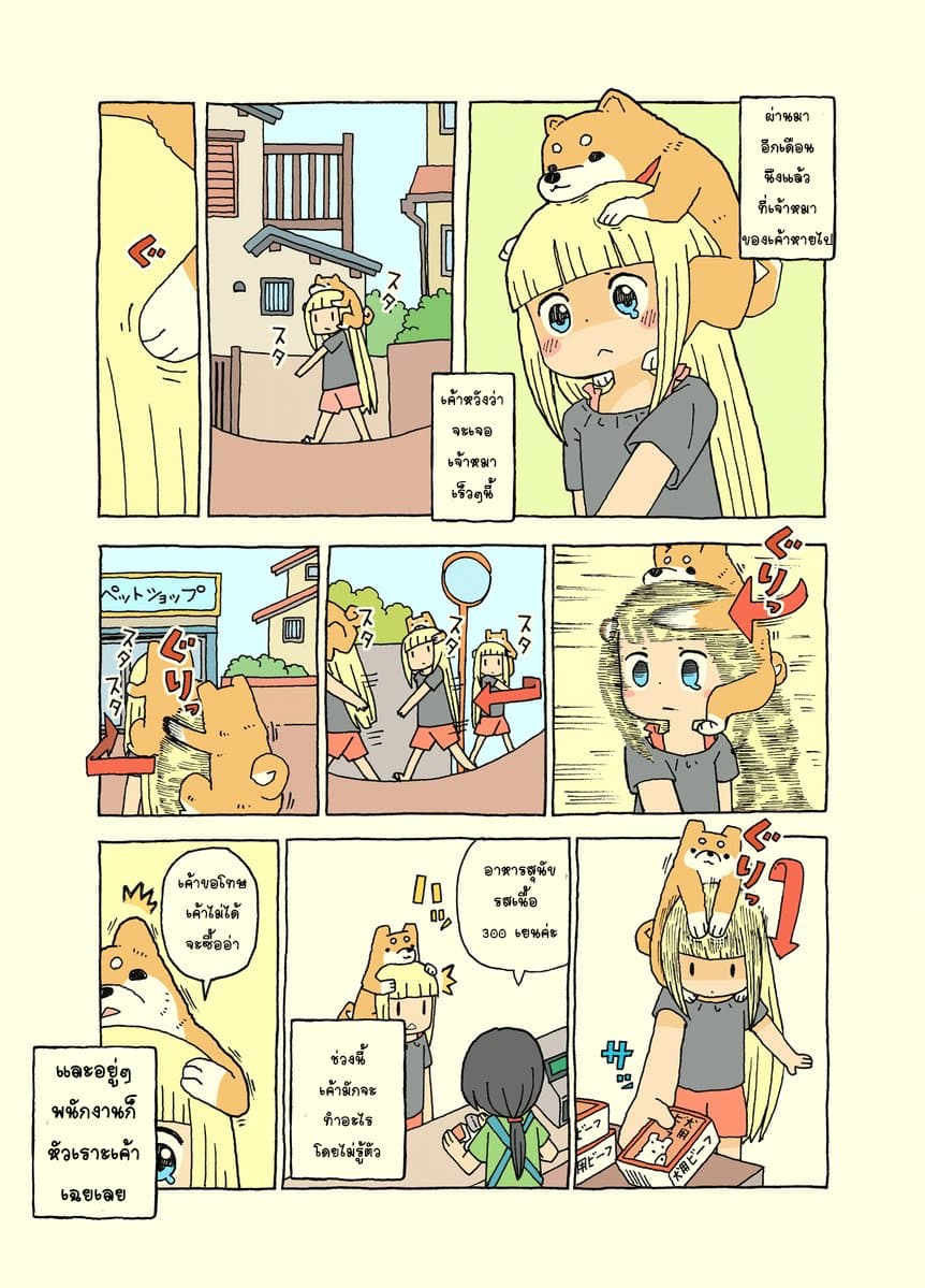 Kemoraifu page 2