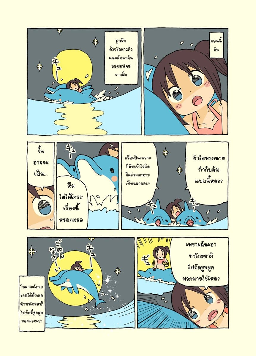 Kemoraifu page 3