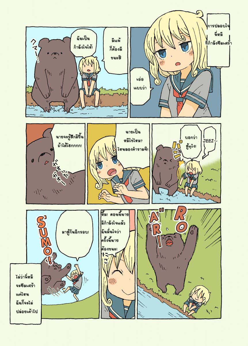Kemoraifu page 2