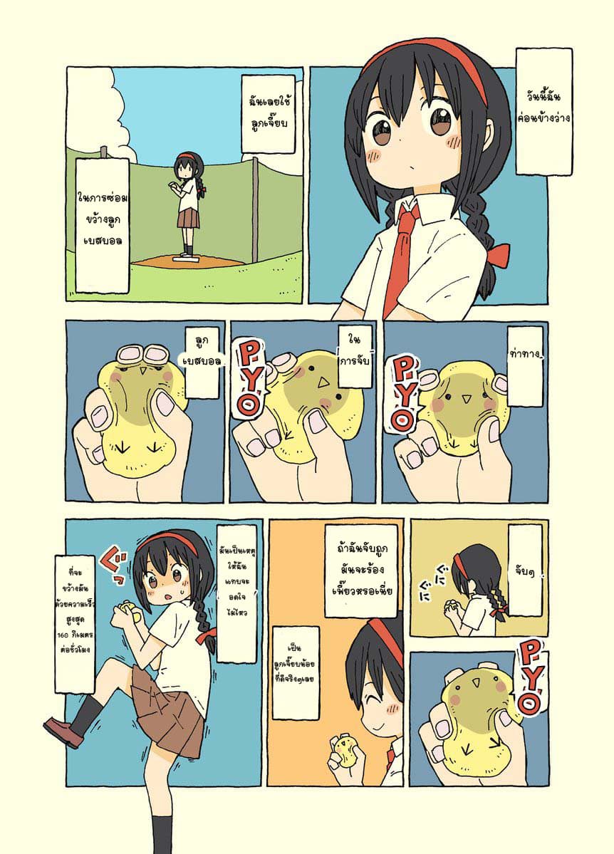 Kemoraifu page 3