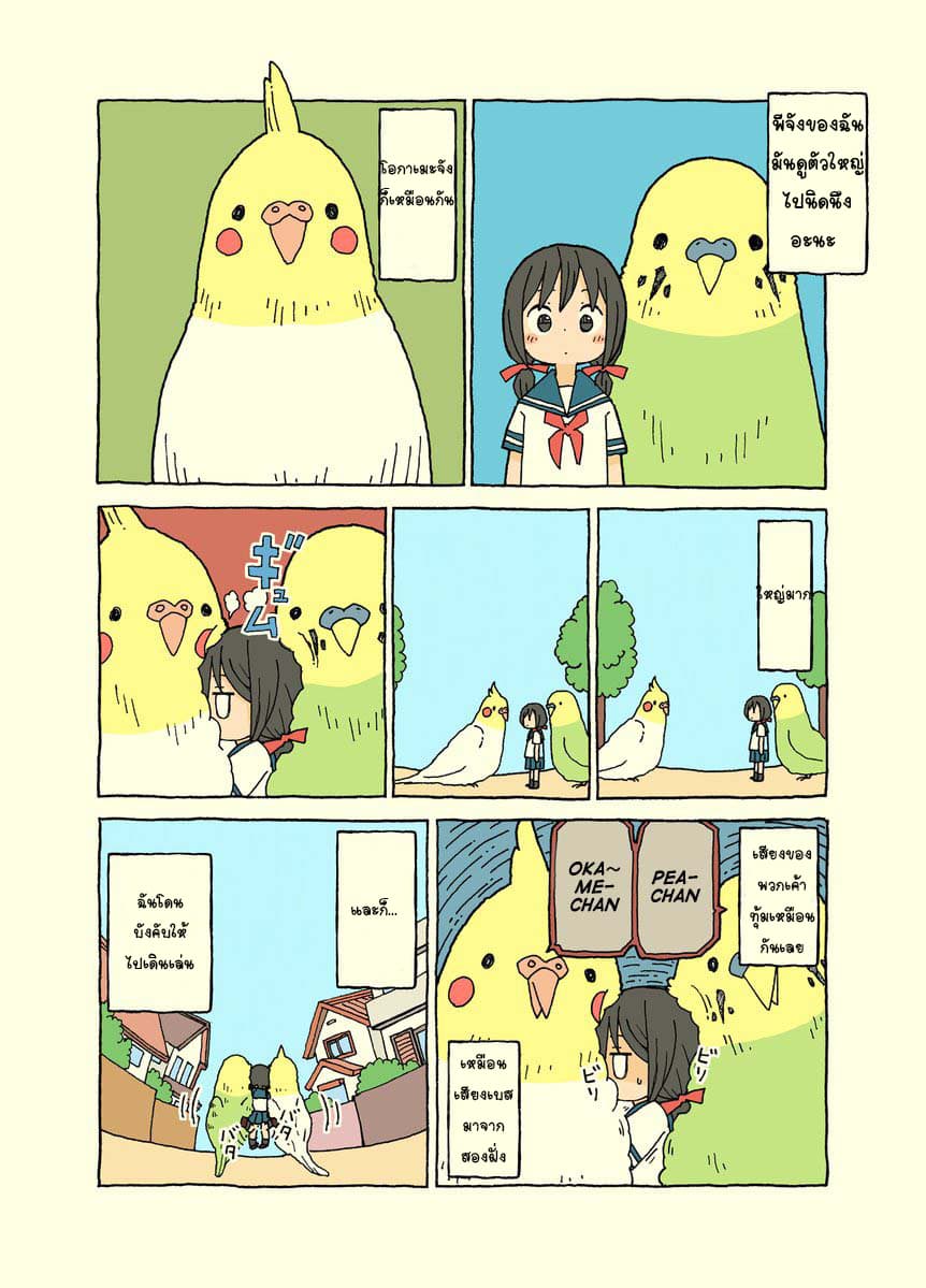 Kemoraifu page 4