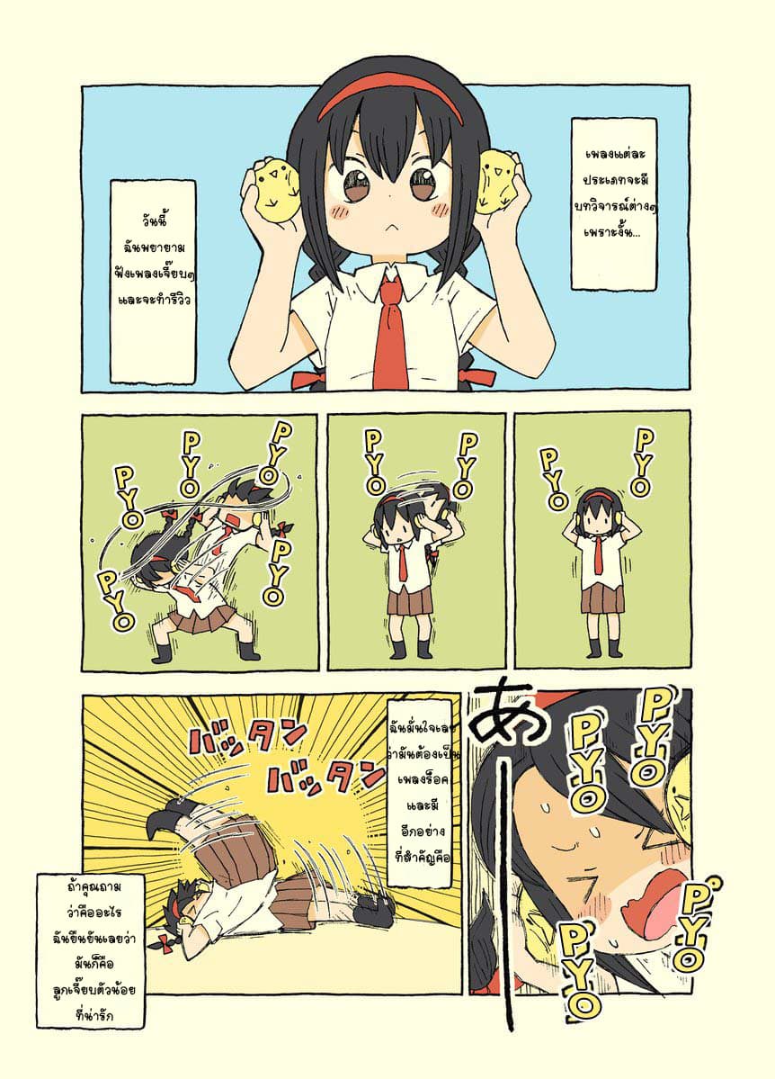 Kemoraifu page 7