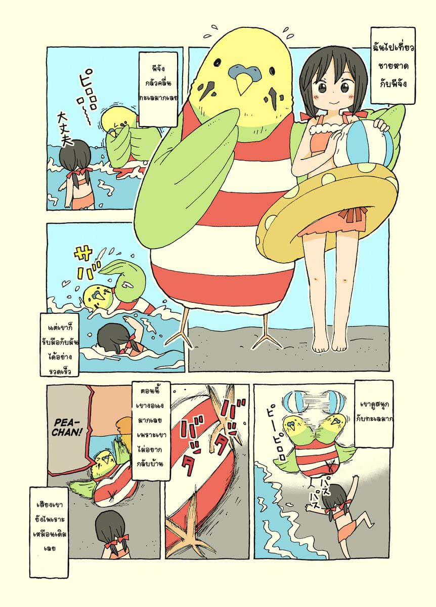 Kemoraifu page 9