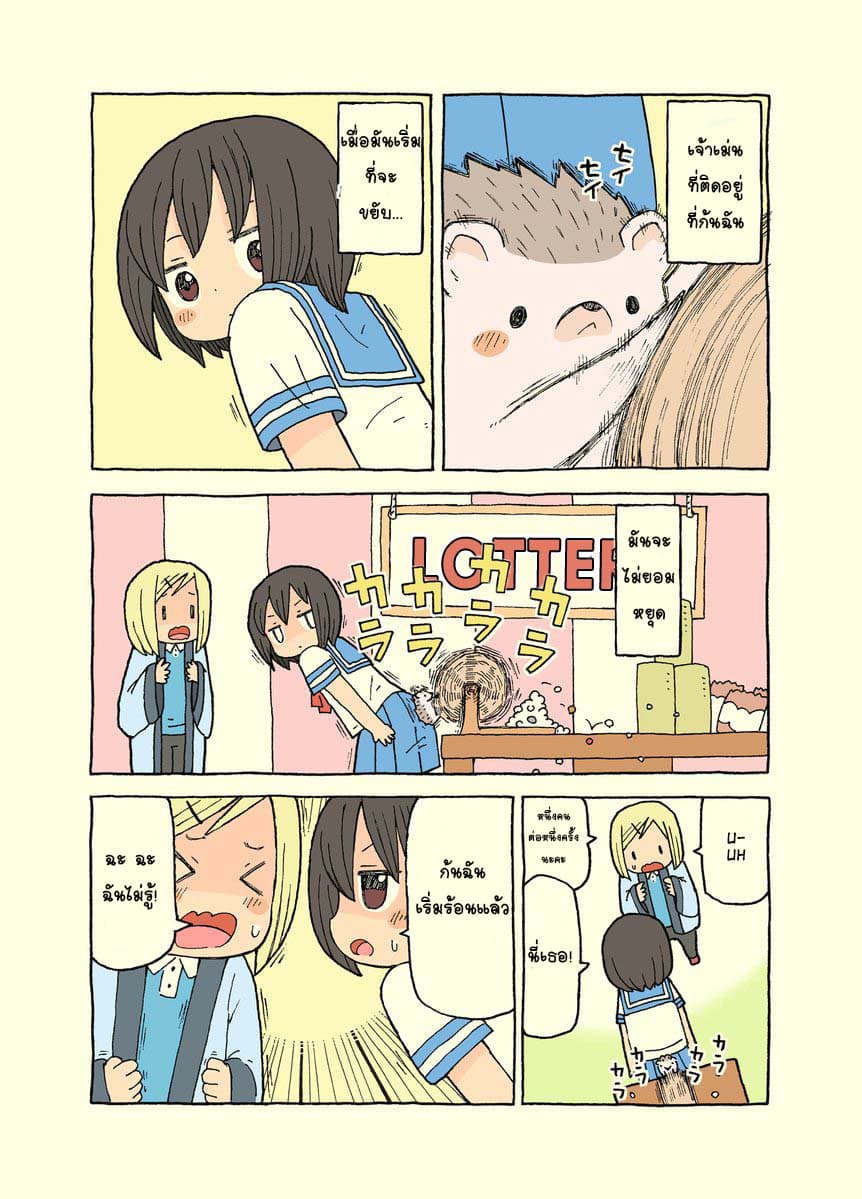 Kemoraifu page 10