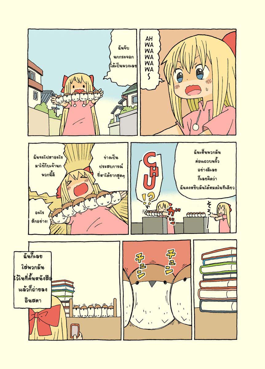 Kemoraifu page 4